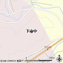 福井県丹生郡越前町下山中周辺の地図