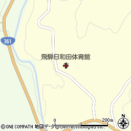 高山市飛騨日和田体育館周辺の地図