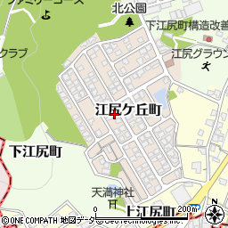 福井県福井市江尻ケ丘町126周辺の地図