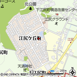 福井県福井市江尻ケ丘町105周辺の地図