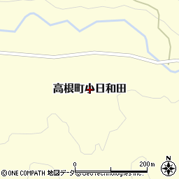 岐阜県高山市高根町小日和田周辺の地図