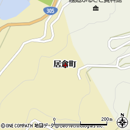 福井県福井市居倉町周辺の地図