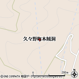 岐阜県高山市久々野町木賊洞周辺の地図