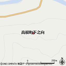 岐阜県高山市高根町下之向周辺の地図