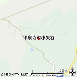 福井県勝山市平泉寺町小矢谷周辺の地図