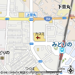 うさちゃんクリーニングカスミみどりの駅前店周辺の地図
