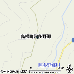 岐阜県高山市高根町阿多野郷周辺の地図