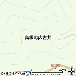 岐阜県高山市高根町大古井周辺の地図