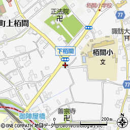 埼玉県久喜市菖蒲町下栢間2666周辺の地図