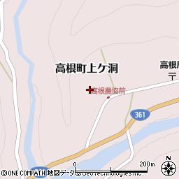 岐阜県高山市高根町上ケ洞周辺の地図
