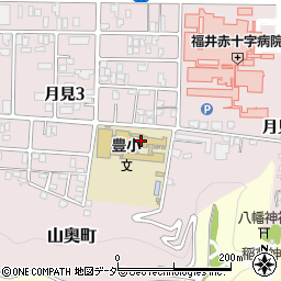 福井市立豊小学校周辺の地図