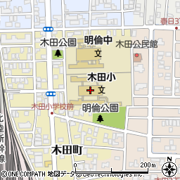 木田小学校周辺の地図