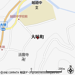 福井県福井市大味町周辺の地図