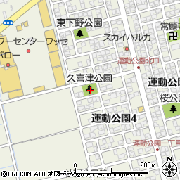 久喜津公園周辺の地図