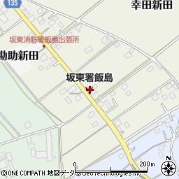 坂東消防署飯島出張所周辺の地図