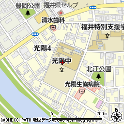 福井市立光陽中学校周辺の地図