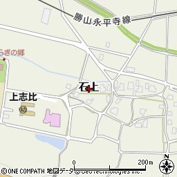 福井県永平寺町（吉田郡）石上周辺の地図