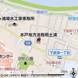 水戸地方法務局　土浦支局周辺の地図