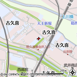 野久喜集会所周辺の地図