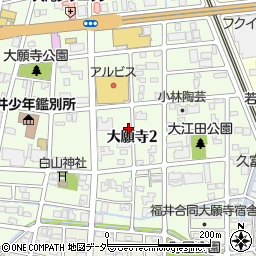 福井県福井市大願寺2丁目周辺の地図