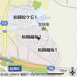 福井県吉田郡永平寺町松岡越坂周辺の地図