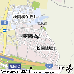 福井県永平寺町（吉田郡）松岡越坂周辺の地図