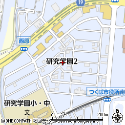茨城県つくば市研究学園2丁目周辺の地図