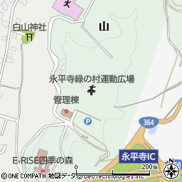 永平寺緑の村運動広場周辺の地図