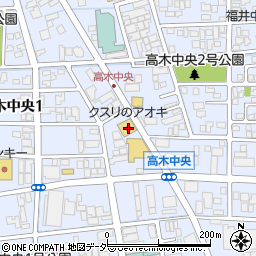 クスリのアオキ高木中央店周辺の地図