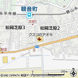 クスリのアオキ松岡店周辺の地図