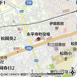 永平寺町役場　会計課周辺の地図