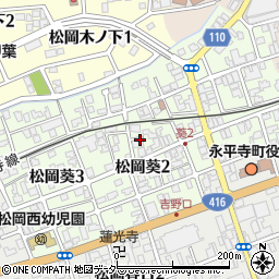 福井県吉田郡永平寺町松岡葵周辺の地図