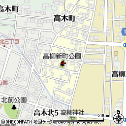 高柳新町公園周辺の地図