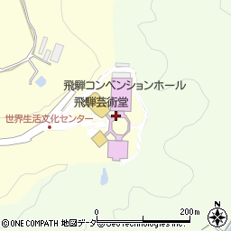 飛騨・世界生活文化センター周辺の地図