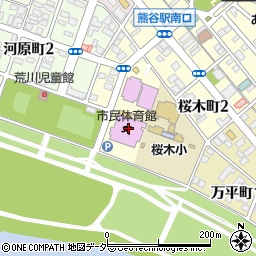 熊谷市立市民体育館周辺の地図