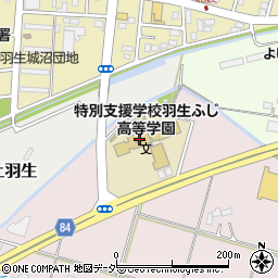埼玉県立特別支援学校羽生ふじ高等学園周辺の地図
