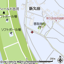 茨城県古河市新久田周辺の地図