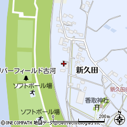 茨城県古河市新久田953周辺の地図