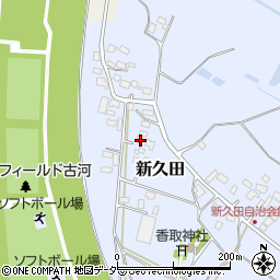 茨城県古河市新久田817周辺の地図