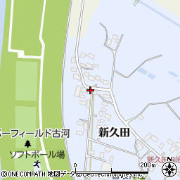 茨城県古河市新久田947-3周辺の地図