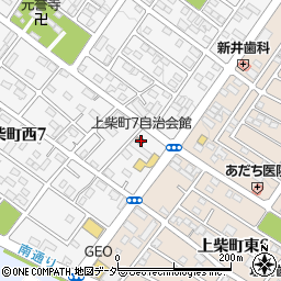 上柴町７自治会館周辺の地図