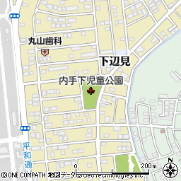 内手下公園周辺の地図