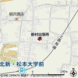 松本市　新村地区福祉ひろば周辺の地図