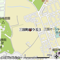 福井県坂井市三国町緑ケ丘3丁目周辺の地図