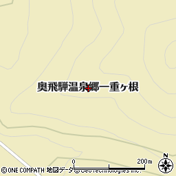 岐阜県高山市奥飛騨温泉郷一重ヶ根周辺の地図
