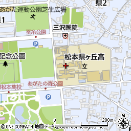 長野県立松本県ヶ丘高等学校周辺の地図