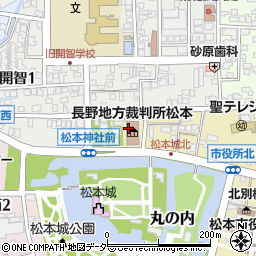 長野地方裁判所　松本支部刑事係周辺の地図