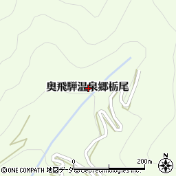 岐阜県高山市奥飛騨温泉郷栃尾周辺の地図