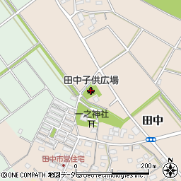 田中子供広場周辺の地図