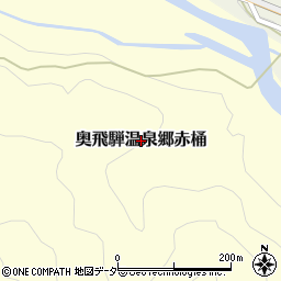 岐阜県高山市奥飛騨温泉郷赤桶周辺の地図